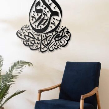 Islamische Metall Wanddeko Al Enbiya 21:30 Arabische Kalligraphie Wandbild