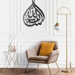 Islamische Wandkunst Bakara 12:02 Metall Wandbild Arabische Kalligraphie