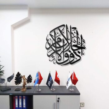 Al Rahman Sure 55:27 Metall Wandbild Islamische Wanddeko