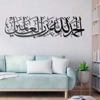 Elhamdülillahi Rabbil Alemin Metall Wandbild Islamische Sure