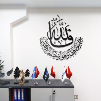 Metall Islamische Wanddeko Surah Yusuf 12:64 – Arabische Kalligraphie, Moderne Muslimische Wandkunst, Religiöse Wohnraumdekoration & Geschenkidee