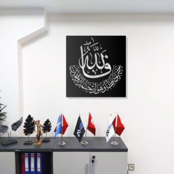 Metall Islamische Wanddeko Surah Yusuf 12:64 – Arabische Kalligraphie, Moderne Muslimische Wandkunst, Religiöse Wohnraumdekoration & Geschenkidee