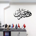 Metall Islamische Wanddeko Surah Yusuf 12:83 – Arabische Kalligraphie, Moderne Muslimische Wandkunst, Religiöse Wohnraumdekoration & Geschenkidee