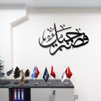 Metall Islamische Wanddeko Surah Yusuf 12:83 – Arabische Kalligraphie, Moderne Muslimische Wandkunst, Religiöse Wohnraumdekoration & Geschenkidee