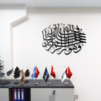 Metall Islamische Wanddeko Surah Yusuf 12:64 – Arabische Kalligraphie, Moderne Muslimische Wandkunst, Religiöse Wohnraumdekoration & Geschenkidee